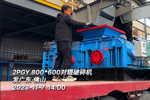 2PGY800X600對(duì)輥破碎機(jī)發(fā)往廣東佛山